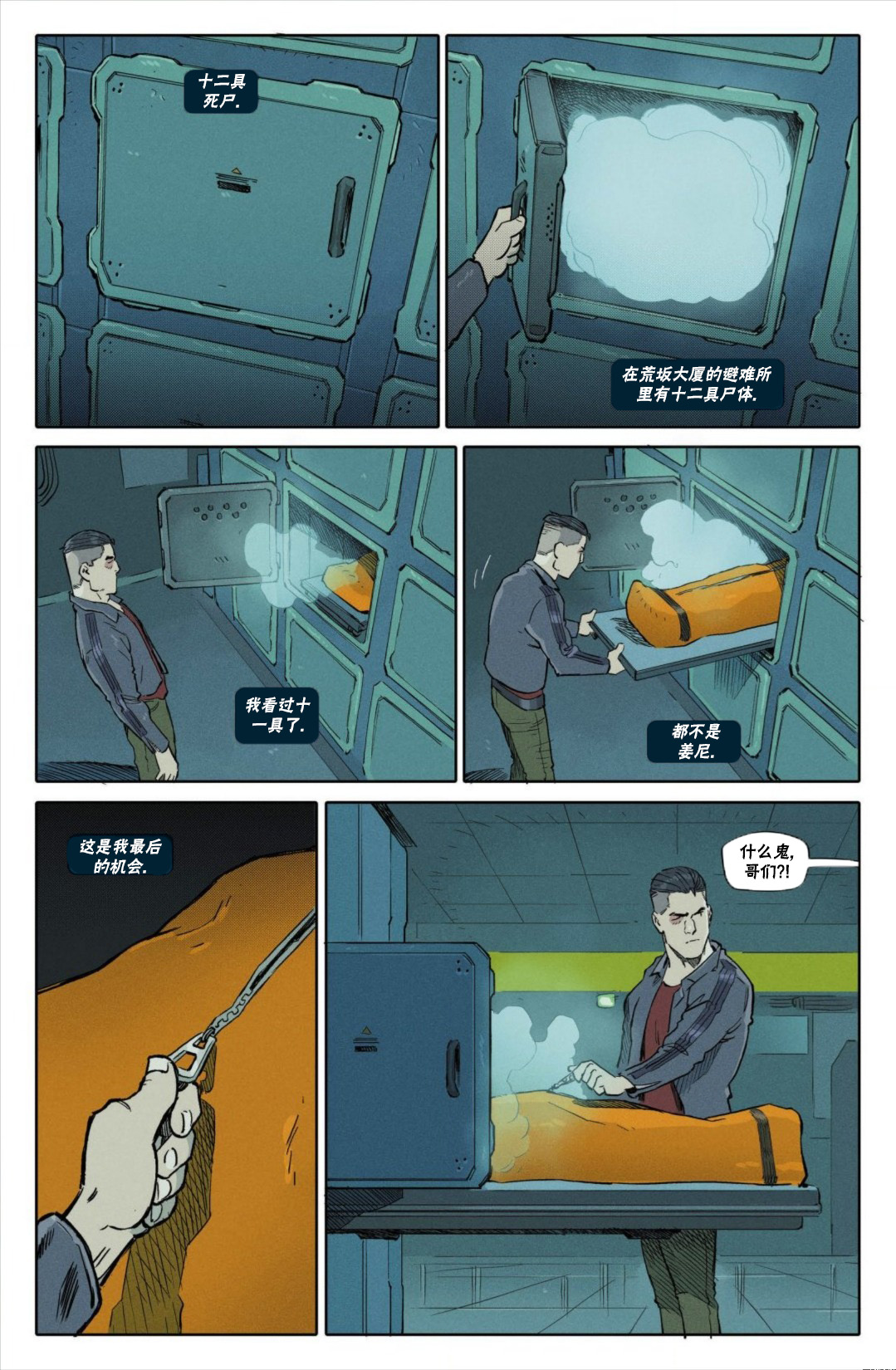 赛博朋克2077设定集漫画,漫画B4图