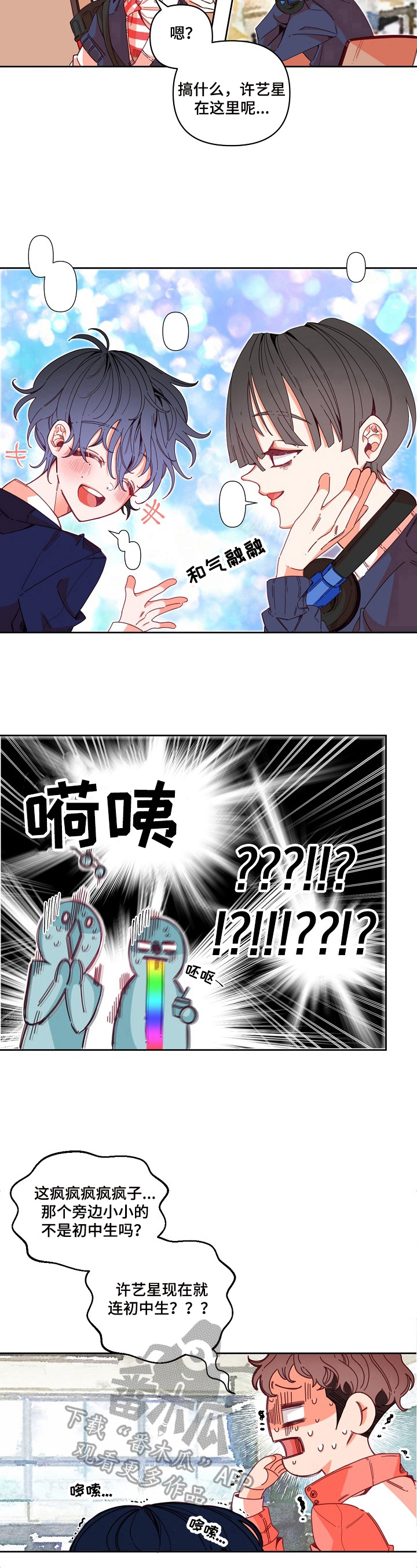 青春年华漫画,第8章：解除误会4图