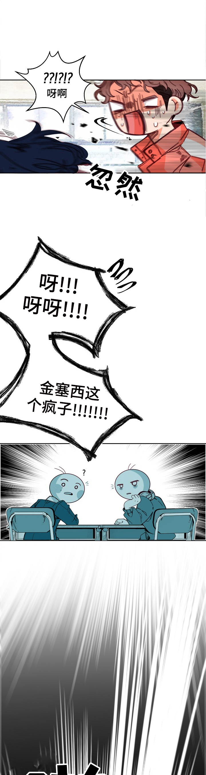 青春年华漫画,第8章：解除误会5图