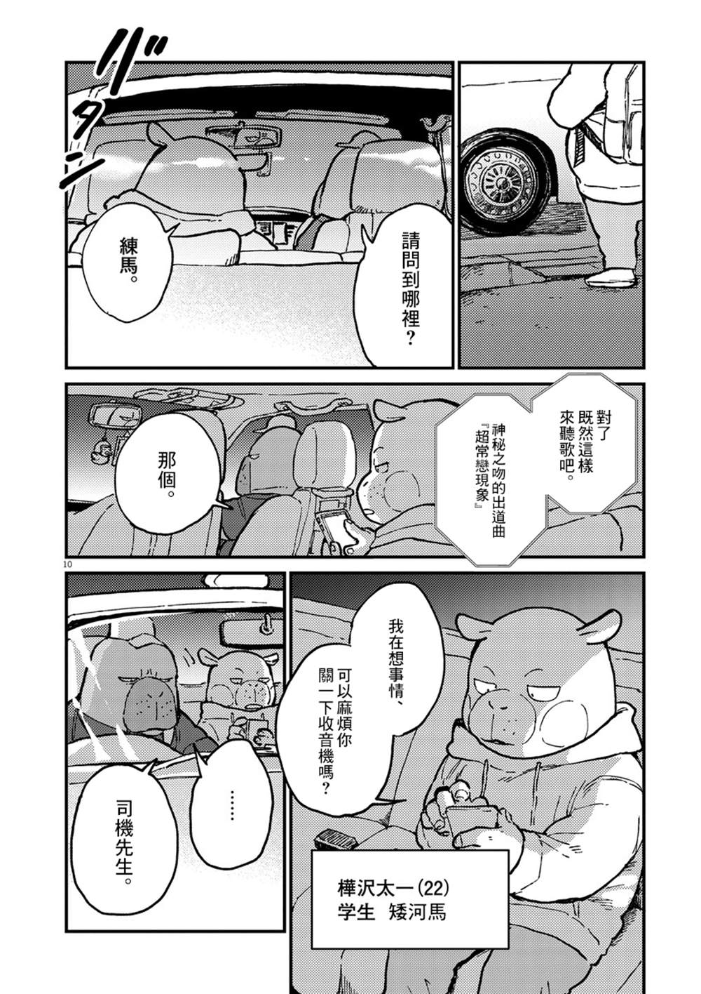 奇巧计程车漫画,第1话5图