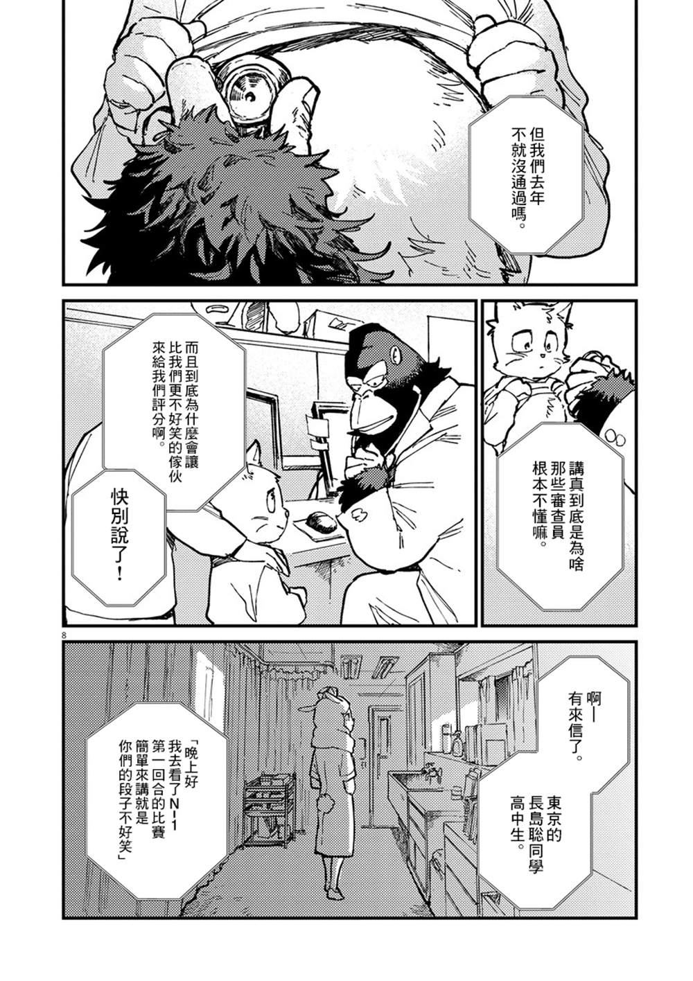 奇巧计程车漫画,第1话3图