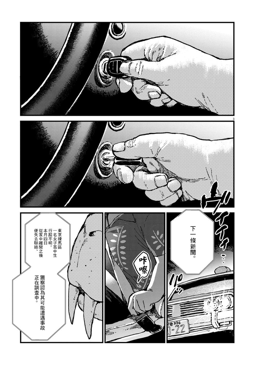 奇巧计程车漫画,第1话4图