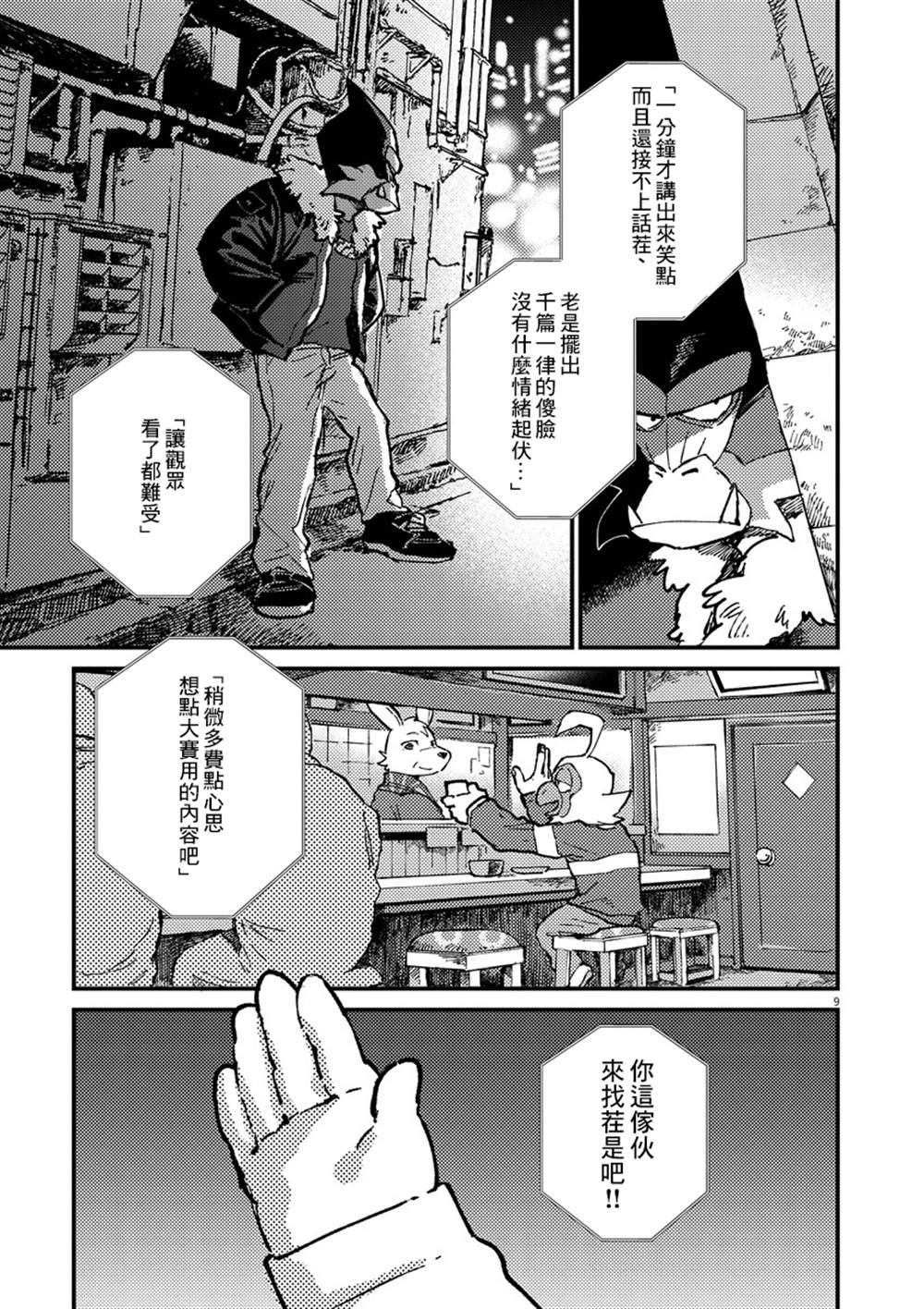 奇巧计程车漫画,第1话4图