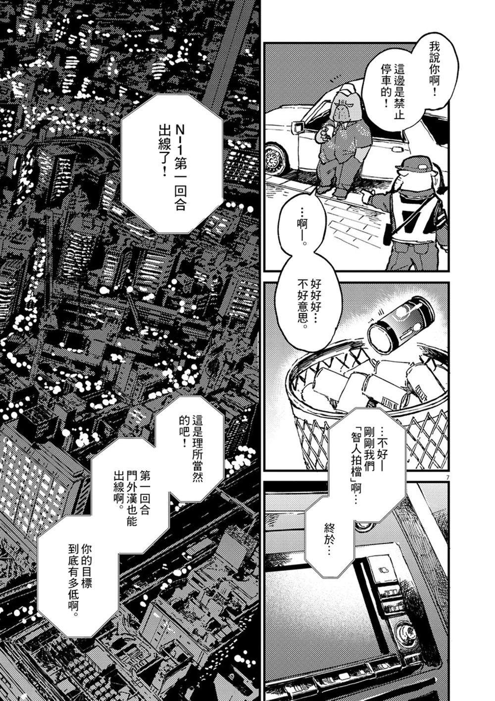 奇巧计程车漫画,第1话2图