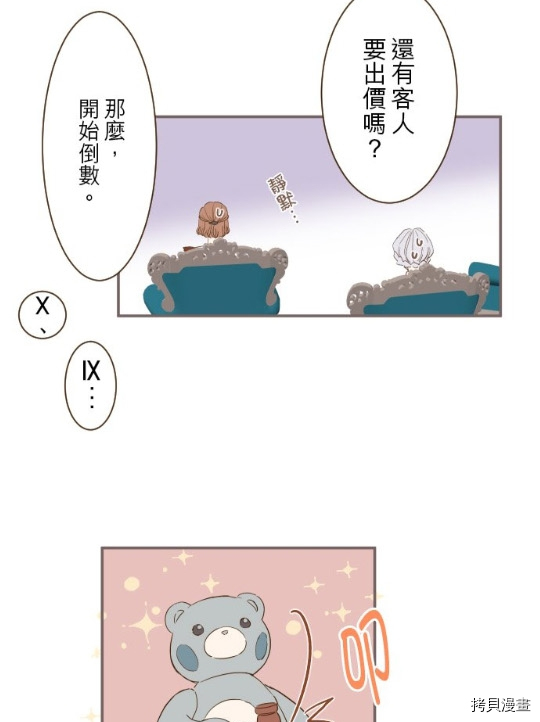 龙骑士与转生圣女漫画,第7话4图