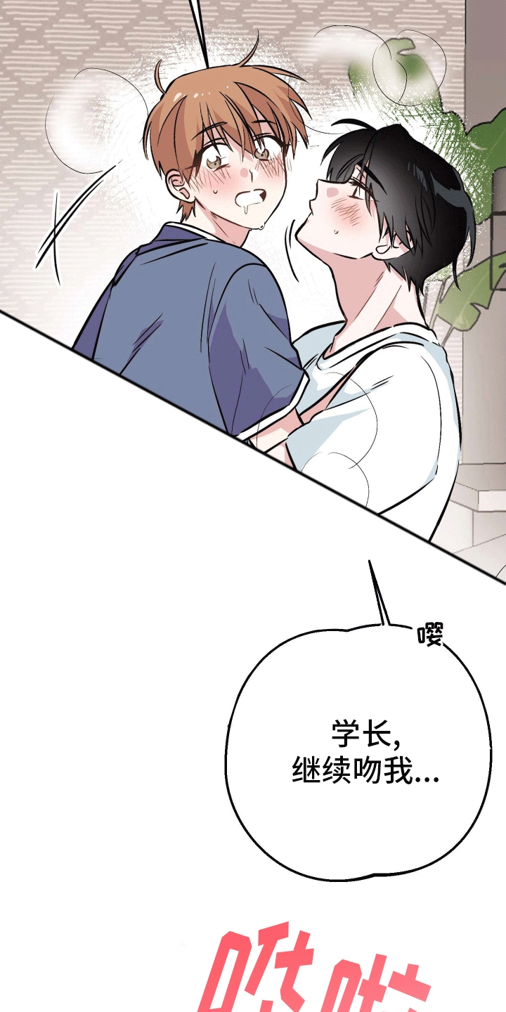 把你困在掌心漫画,第7话5图