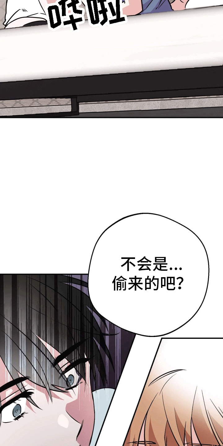 把你困在掌心漫画,第9话2图