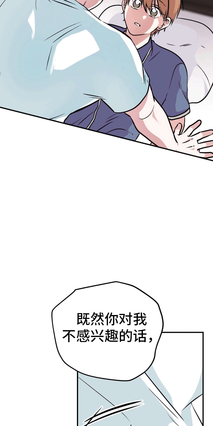 把你困在掌心漫画,第9话3图