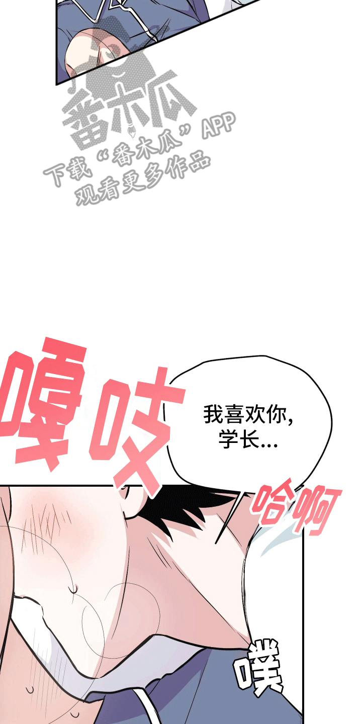 把你困在掌心漫画,第7话3图