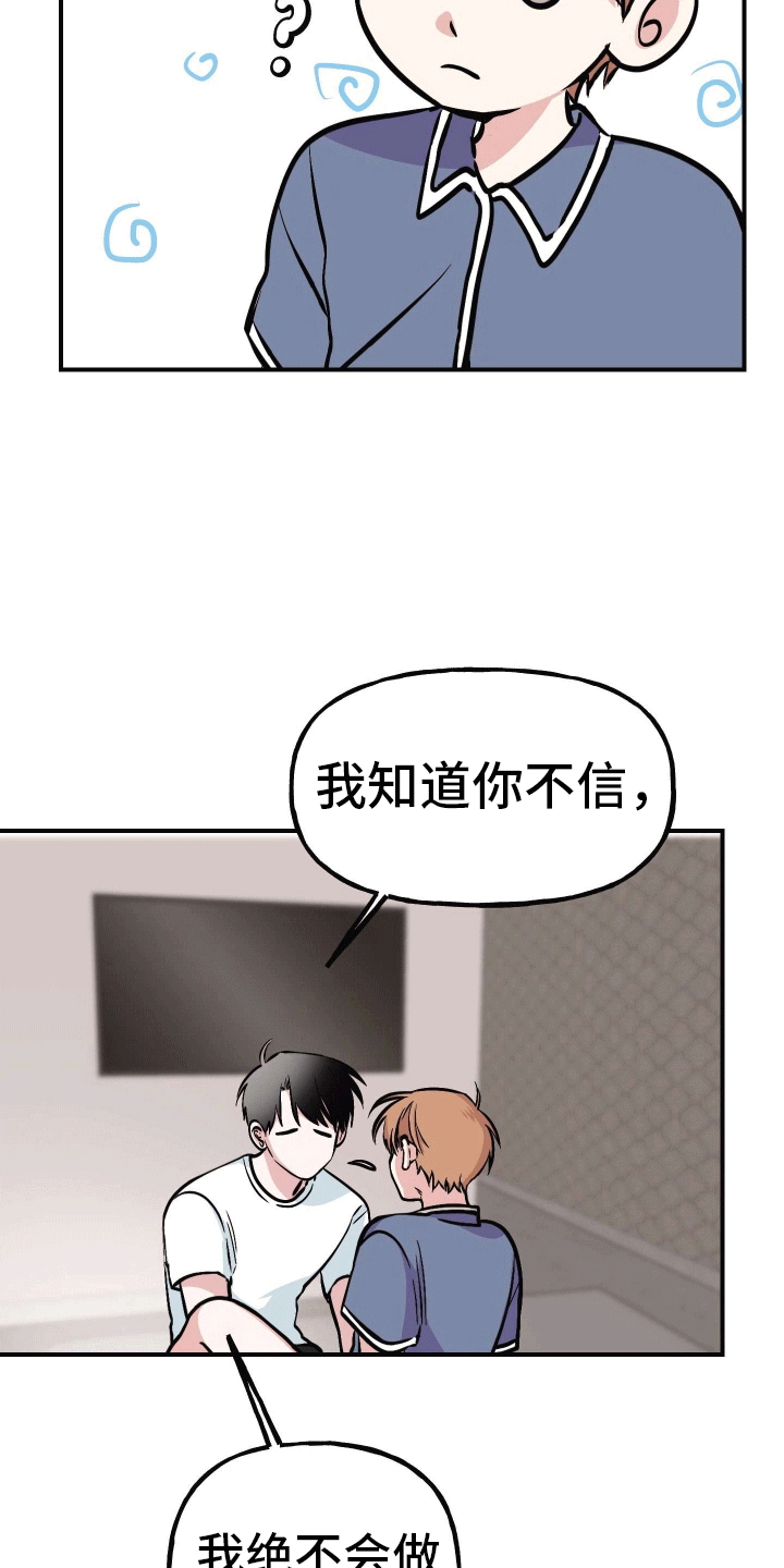 把你困在掌心漫画,第9话5图