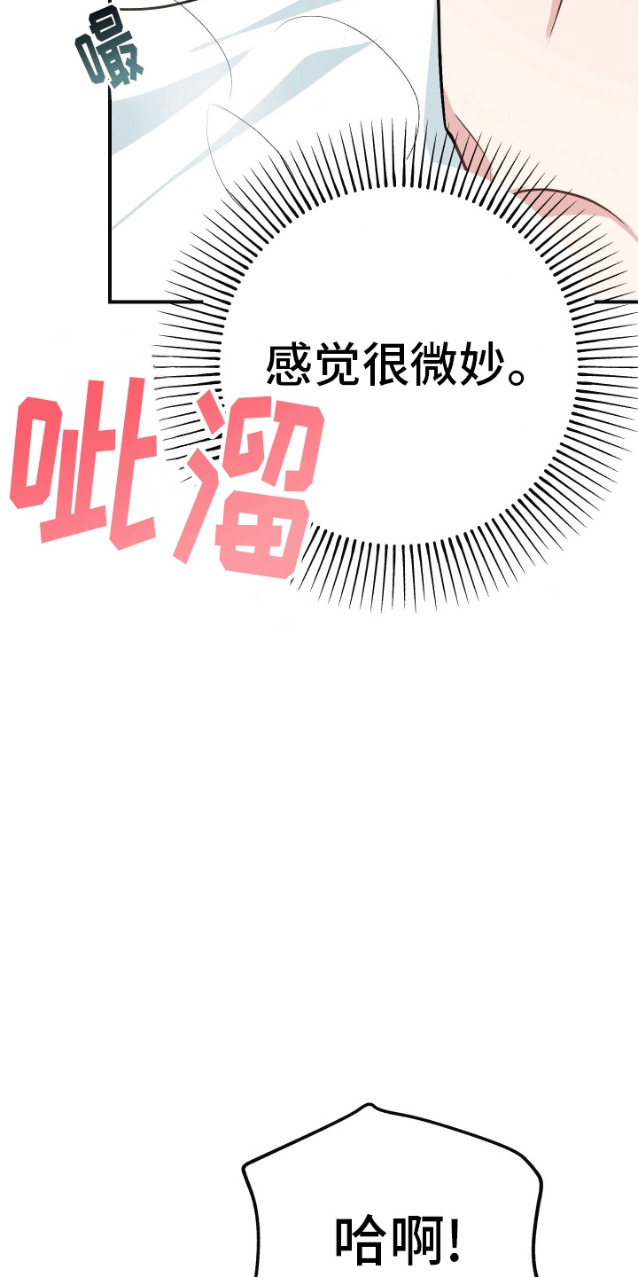 把你困在掌心漫画,第7话3图