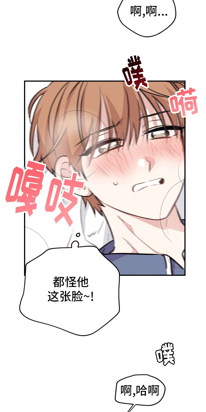 把你困在掌心漫画,第7话5图