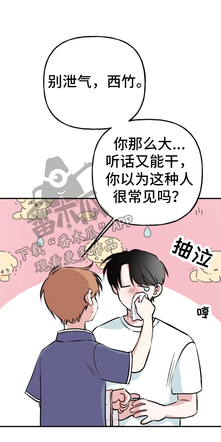 把你困在掌心漫画,第8话2图