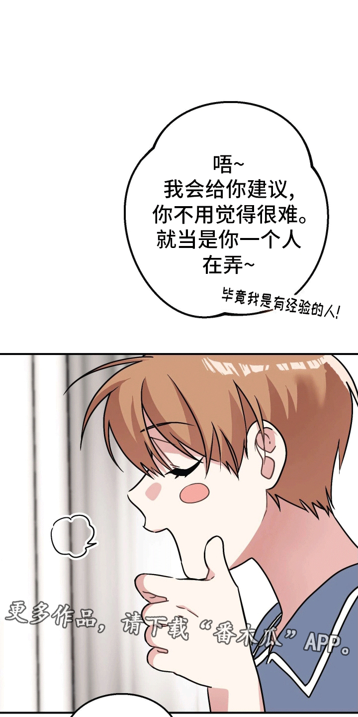 把你困在掌心漫画,第4话3图