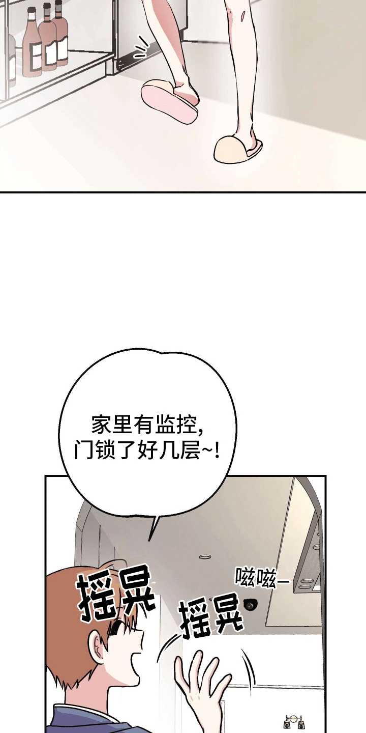 把你困在掌心漫画,第5话3图