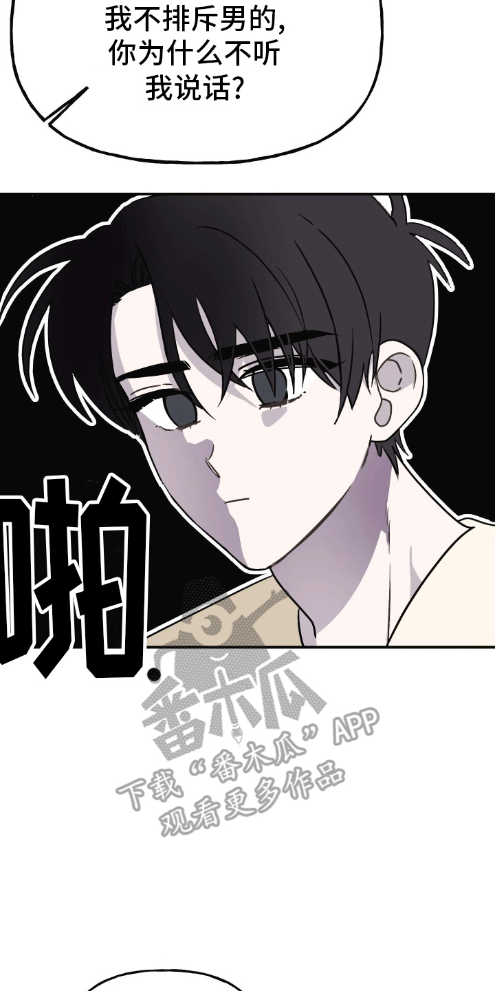 把你困在掌心漫画,第4话5图