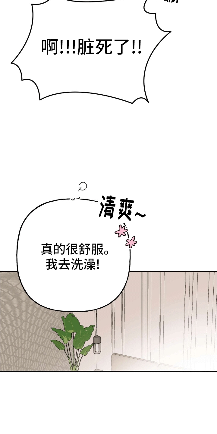 把你困在掌心漫画,第7话5图