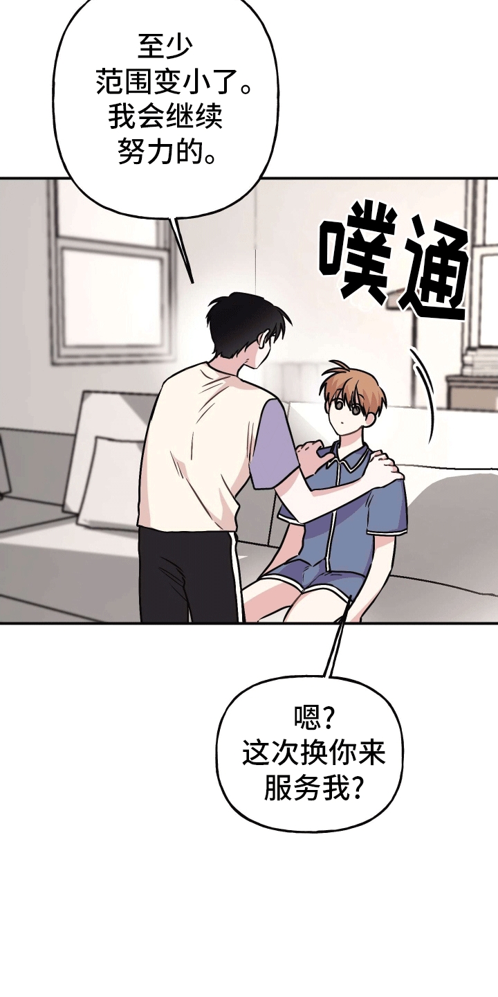 把你困在掌心漫画,第4话1图