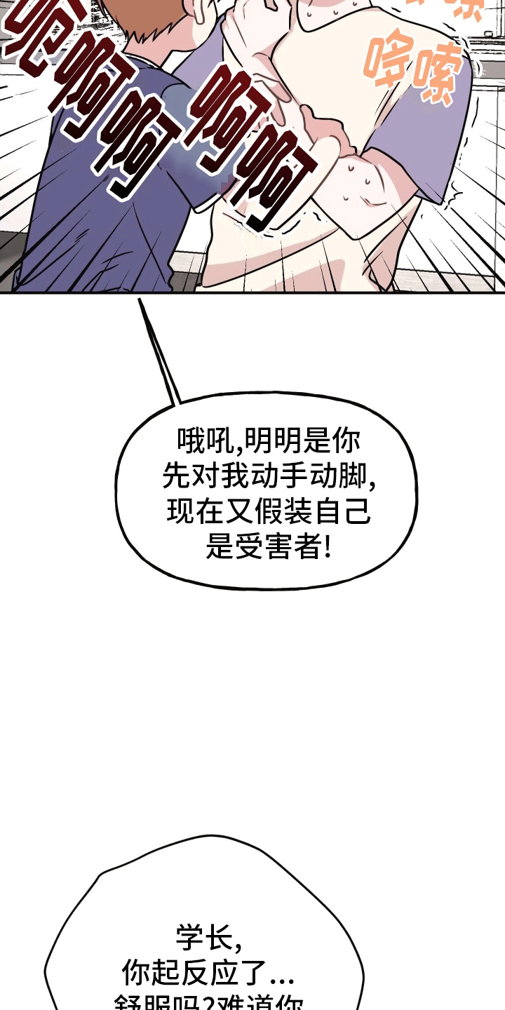 把你困在掌心漫画,第4话3图