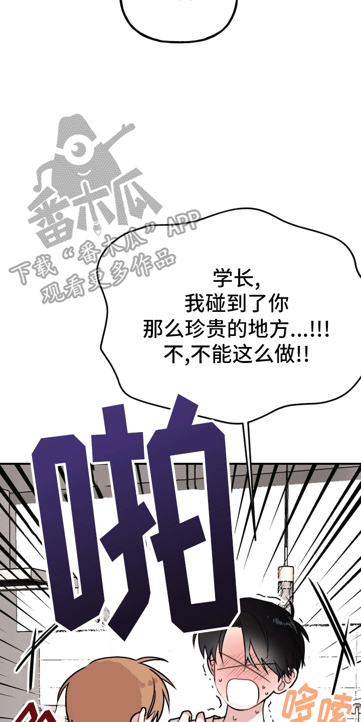 把你困在掌心漫画,第4话2图