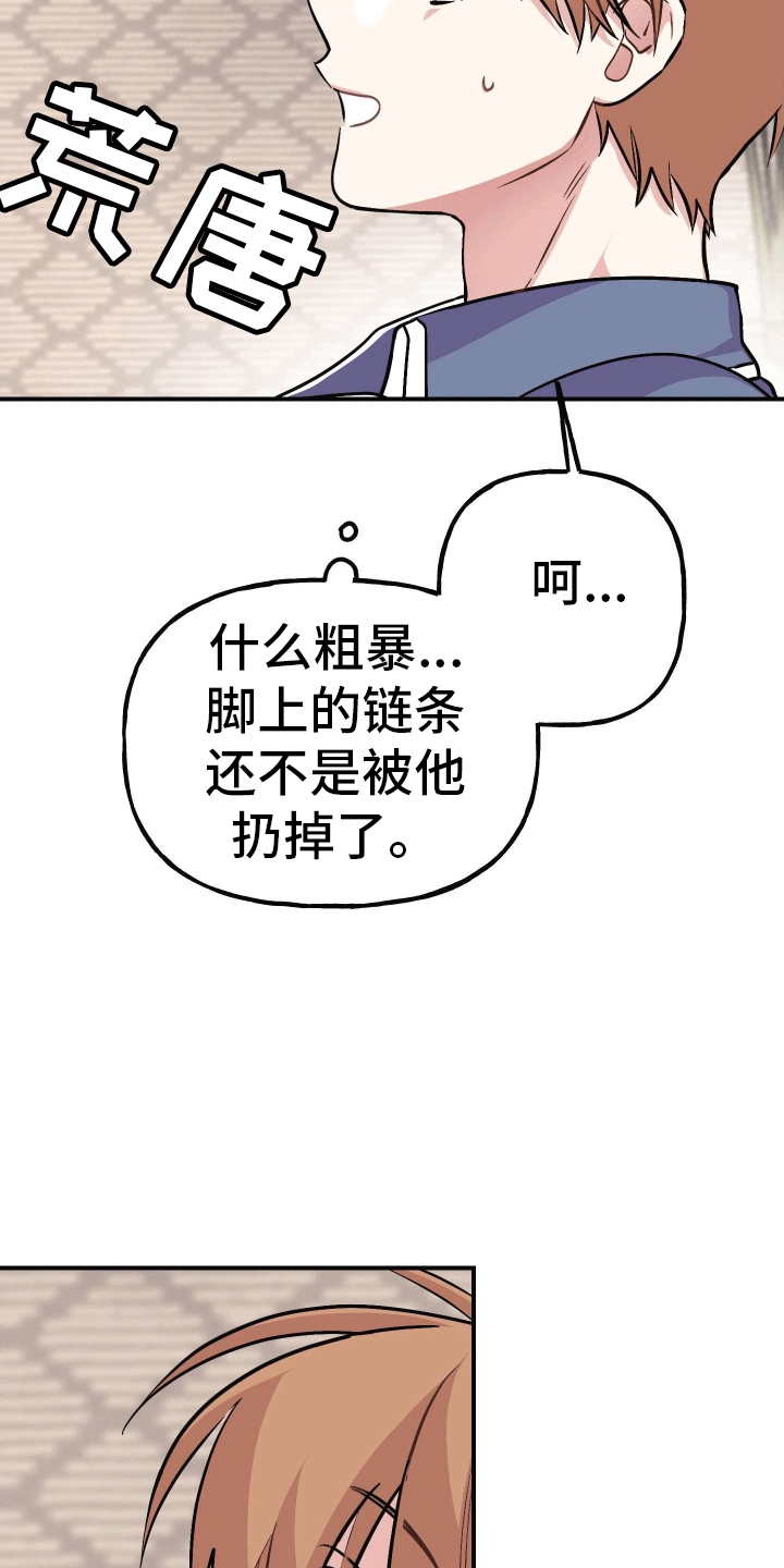 把你困在掌心漫画,第9话3图