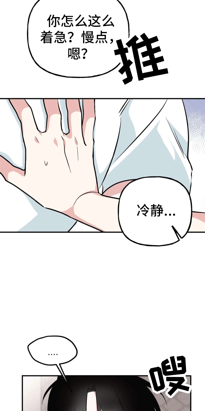 把你困在掌心漫画,第8话5图