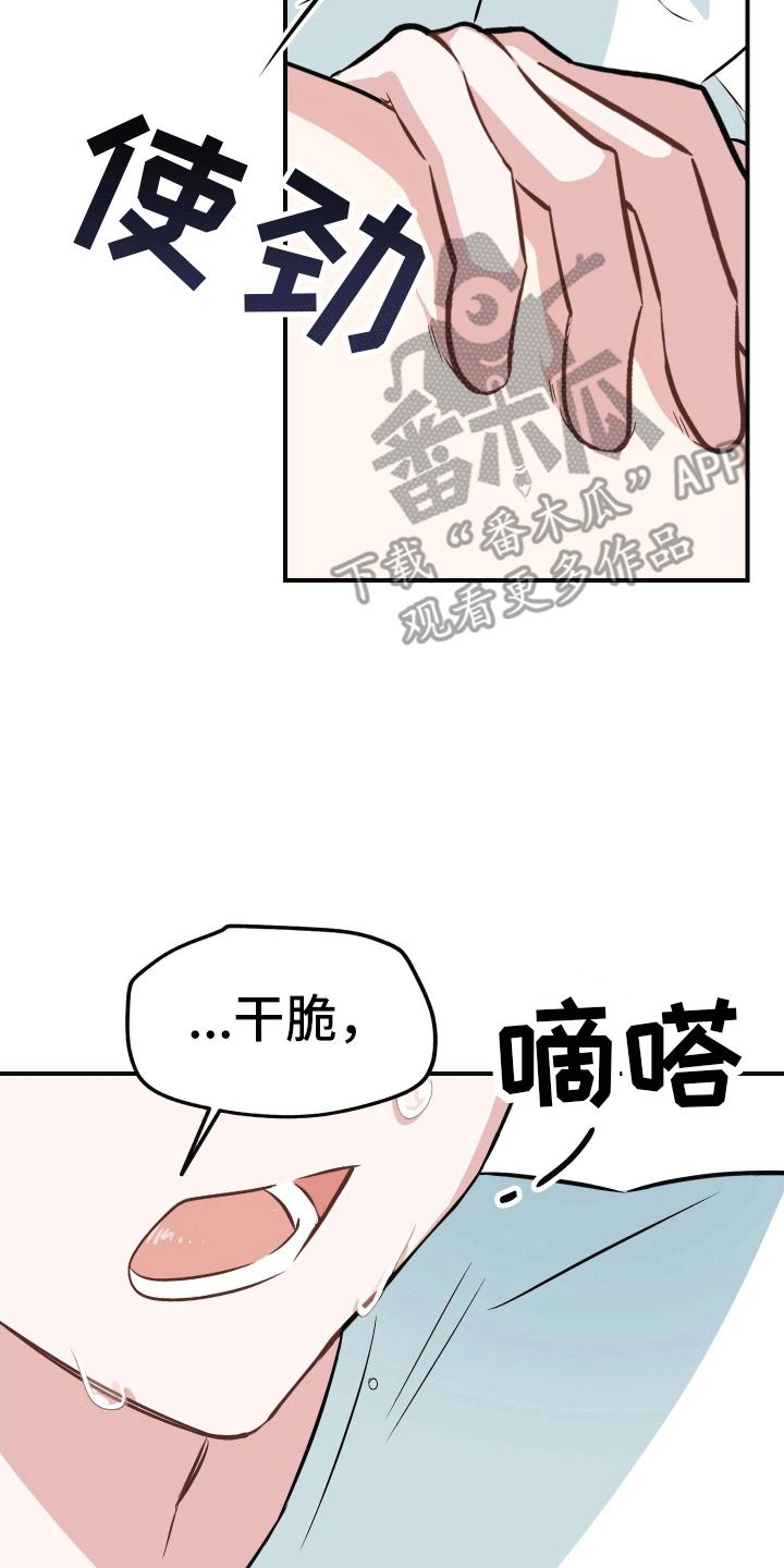 把你困在掌心漫画,第9话4图