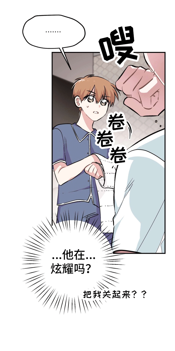 把你困在掌心漫画,第8话1图