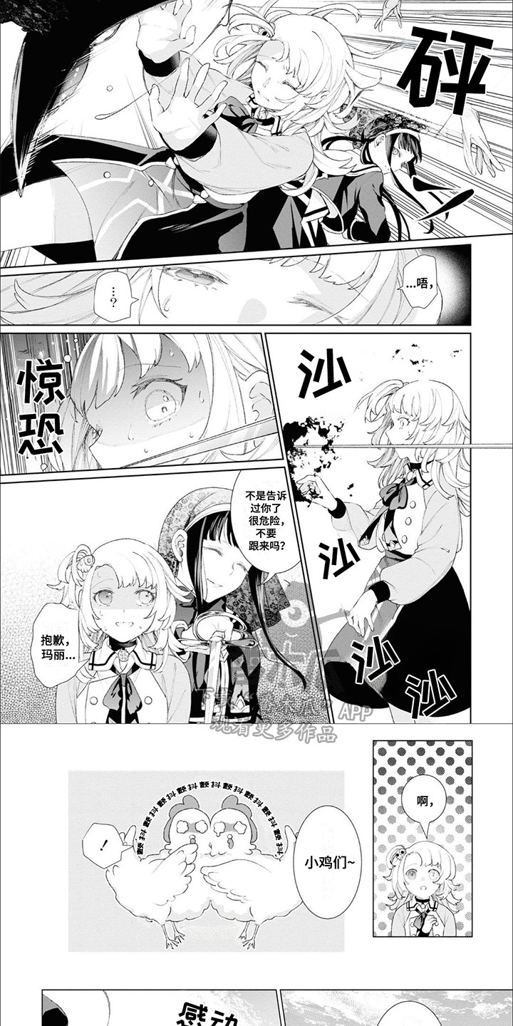 僵尸少女与圣骑士漫画,第8话1图