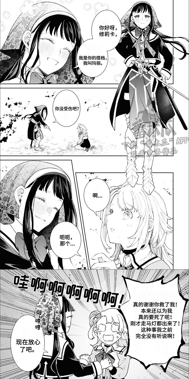 僵尸少女与圣骑士漫画,第5话1图