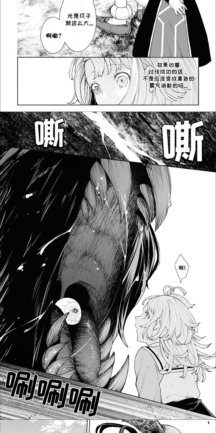 僵尸少女剧情介绍1漫画,第4话5图