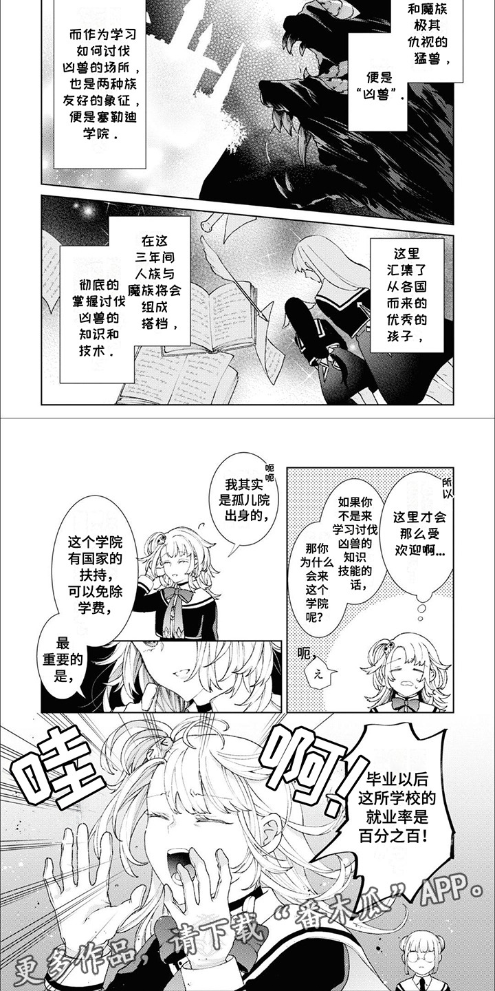 僵尸少女与圣骑士漫画,第2话2图