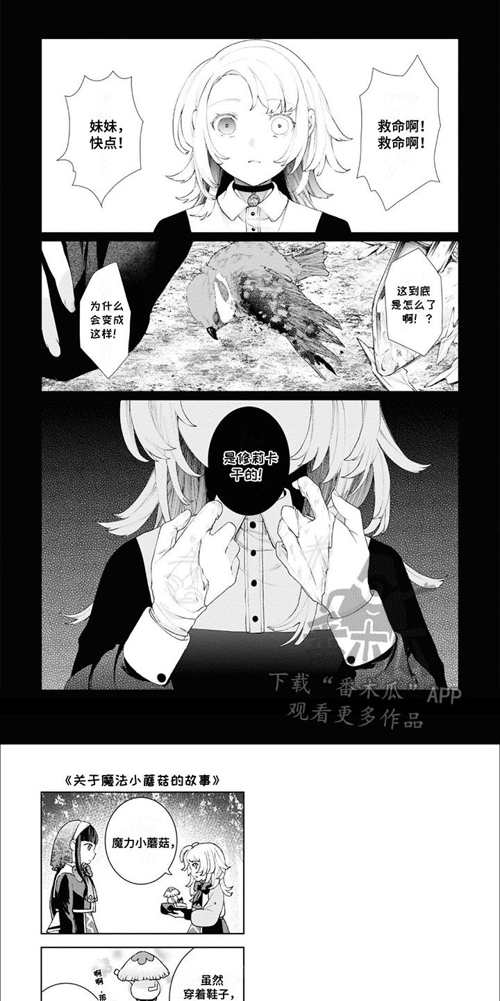 僵尸少女和僵尸博士漫画,第6话1图