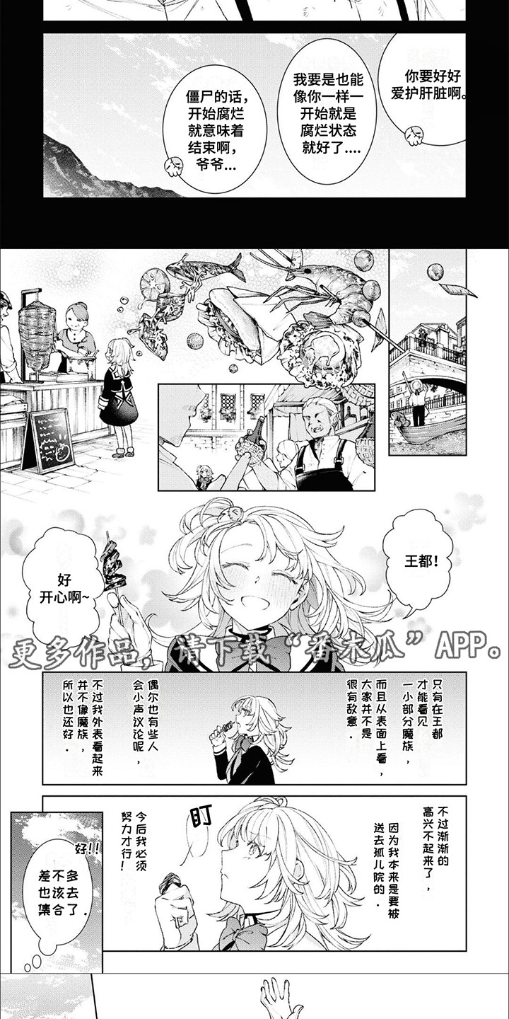 少女与圣骑士漫画,第1话5图