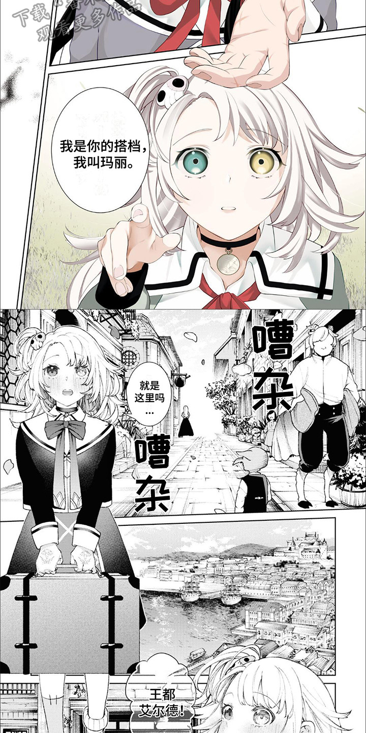 血族少女也能当圣骑士吗漫画,第1话2图