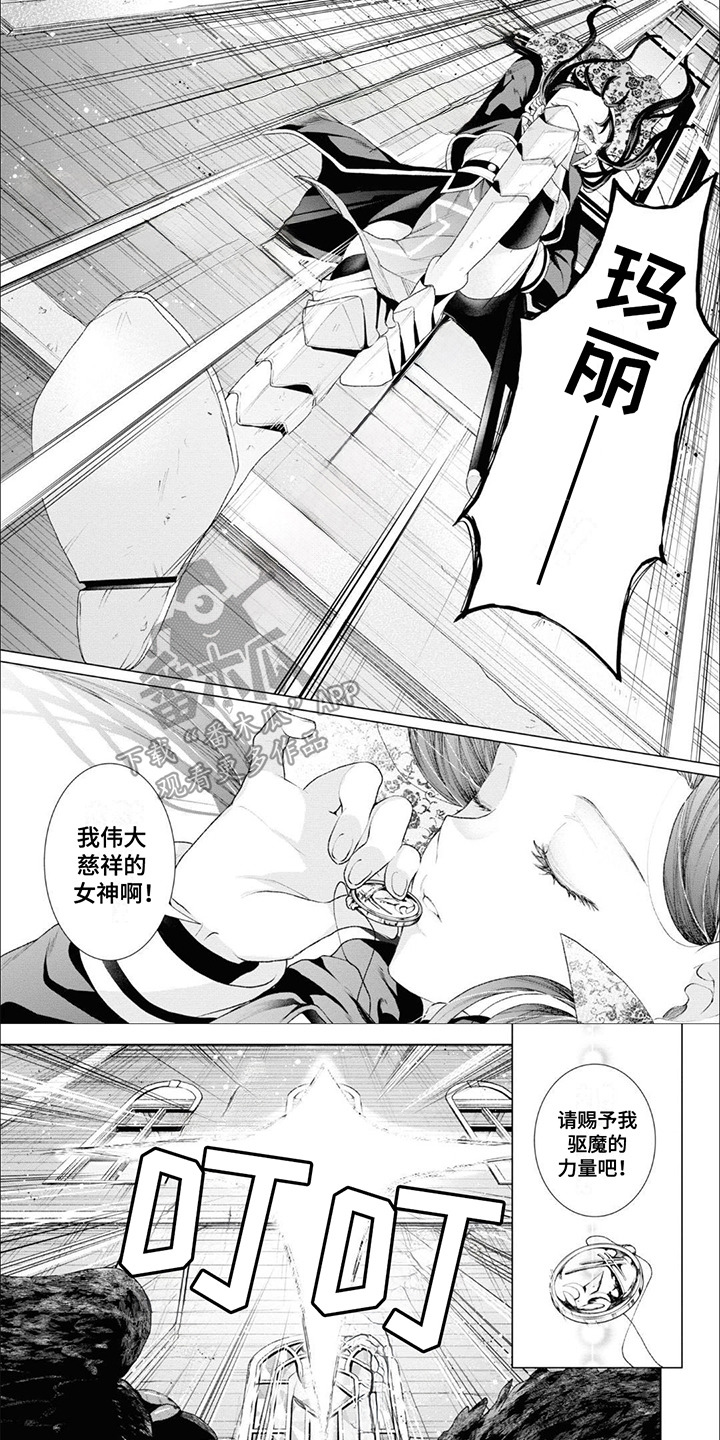 少女与圣骑士漫画,第8话1图