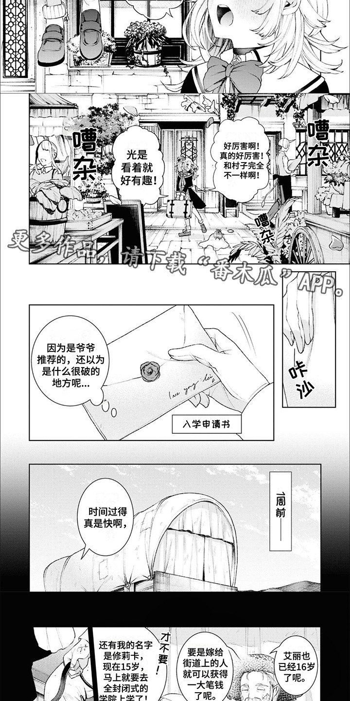 少女与圣骑士漫画,第1话3图