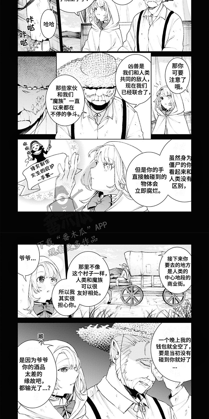 少女与圣骑士漫画,第1话4图