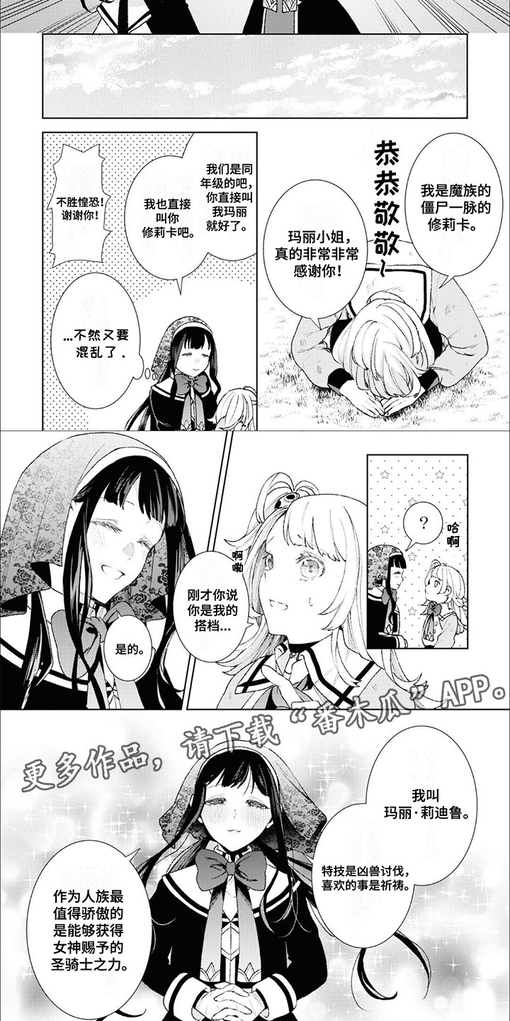 僵尸少女怎么解锁漫画,第5话2图