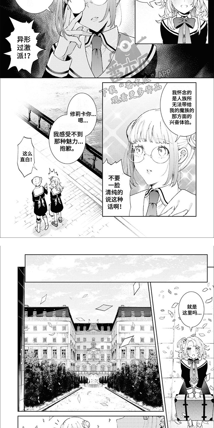 僵尸警察与驱魔少女漫画,第2话4图