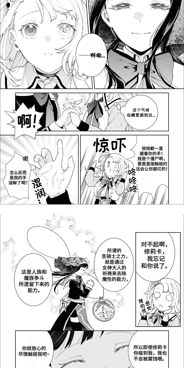 僵尸少女怎么解锁漫画,第5话4图