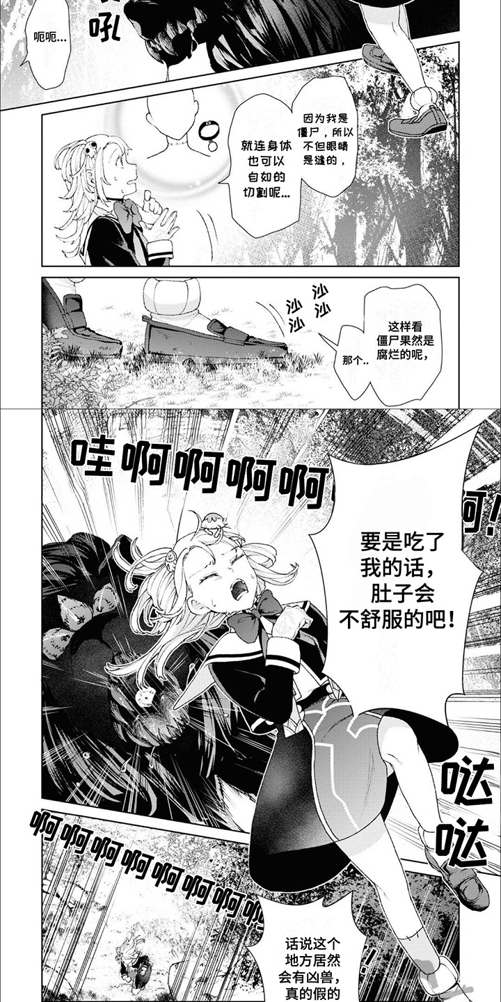 僵尸少女与圣骑士漫画,第3话2图