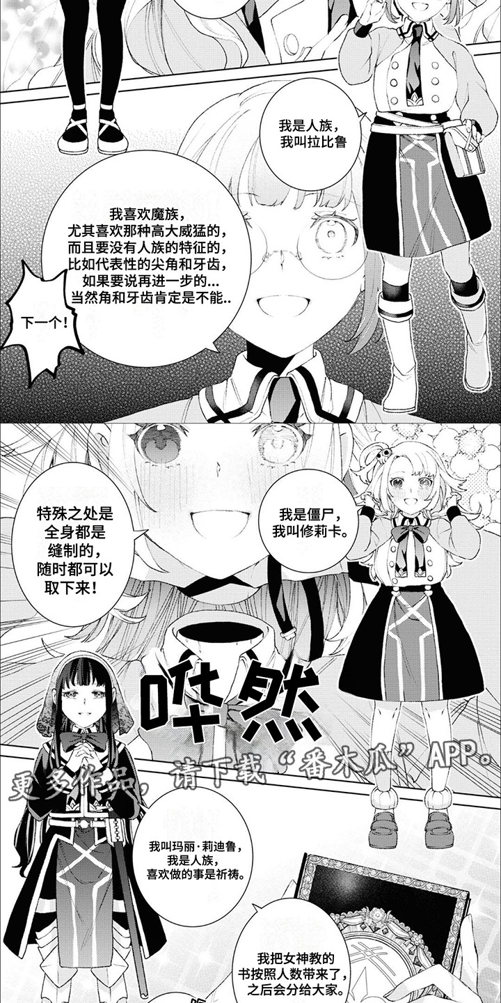 僵尸少女与圣骑士漫画,第10话2图