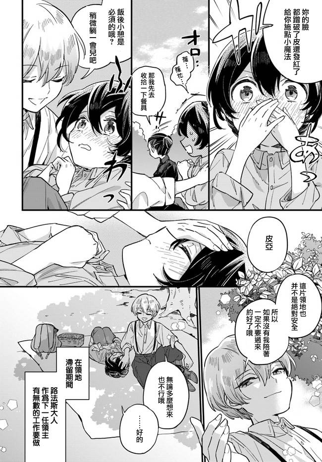 弱气MAX的大小姐、居然接受了铁腕未婚夫漫画,第3.2话3图