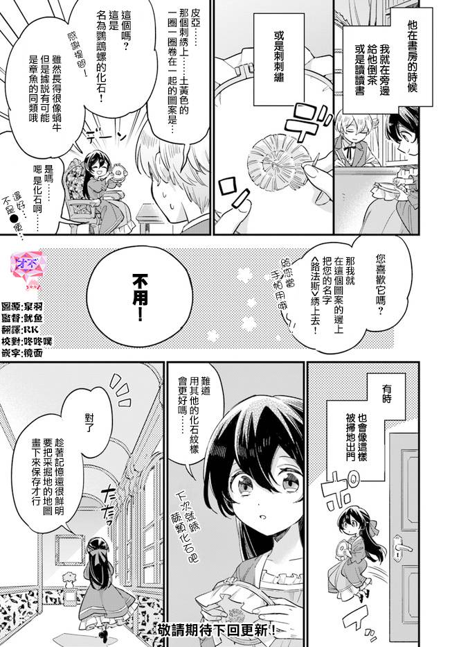 弱气MAX的大小姐、居然接受了铁腕未婚夫漫画,第3.2话4图