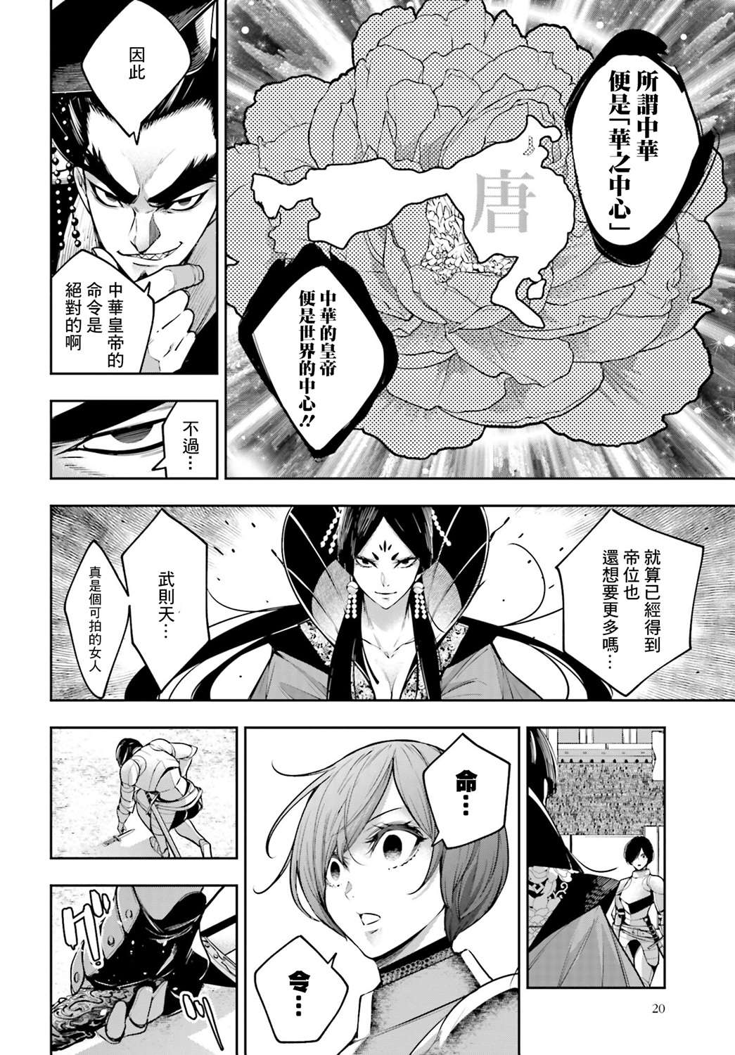 魔女大战漫画,第7话3图