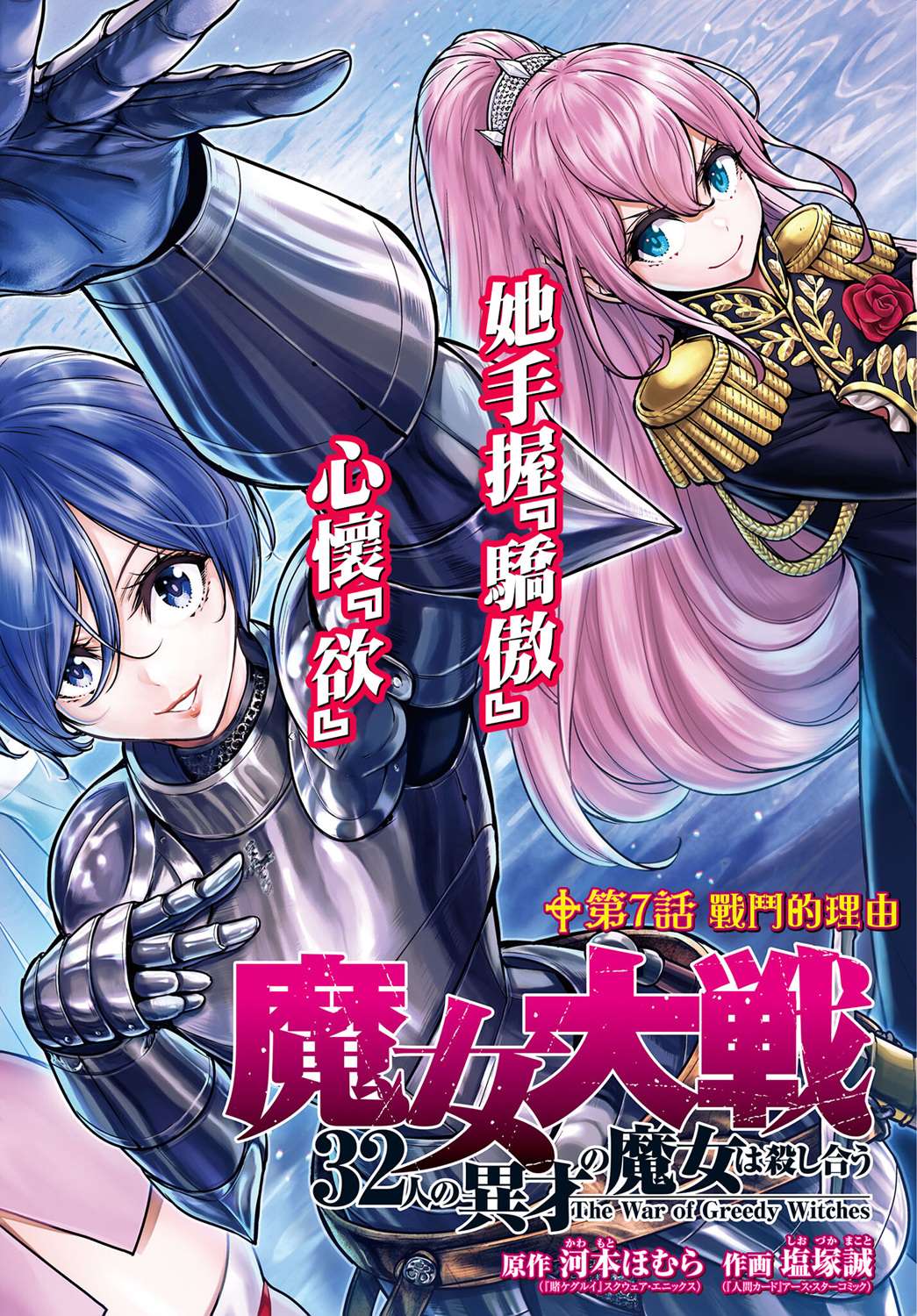 魔女大战女帝vs贞德漫画,第7话2图