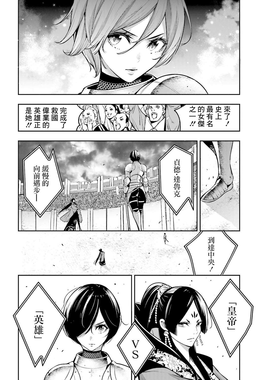 魔女大战漫画,第7话4图