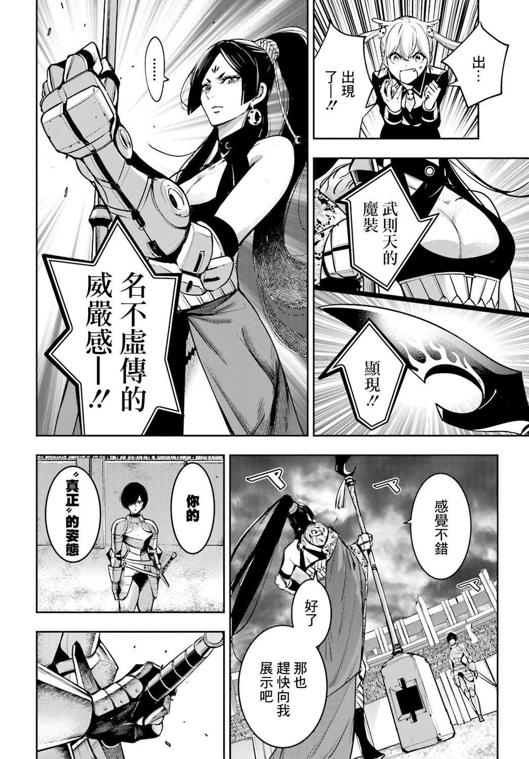 魔女大战漫画,第7话3图