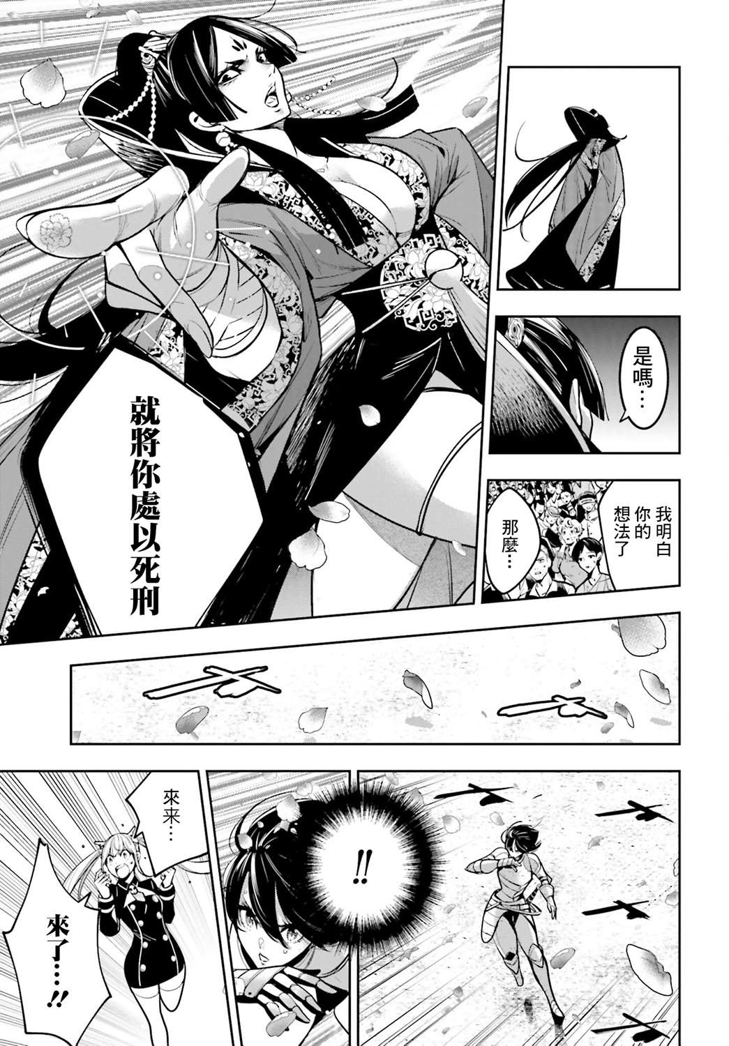 魔女大战漫画,第7话5图